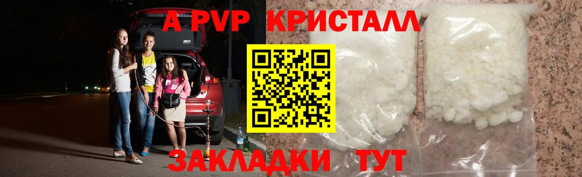 A-PVP кристаллы Муром