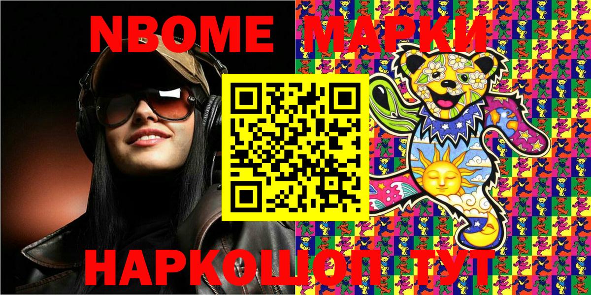 Муром  Марки N-bome 1,8мг  Вход с VPN 