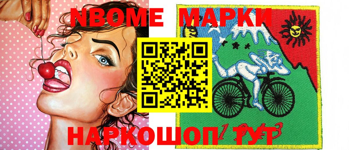 Марки NBOMe 1,5мг Муром