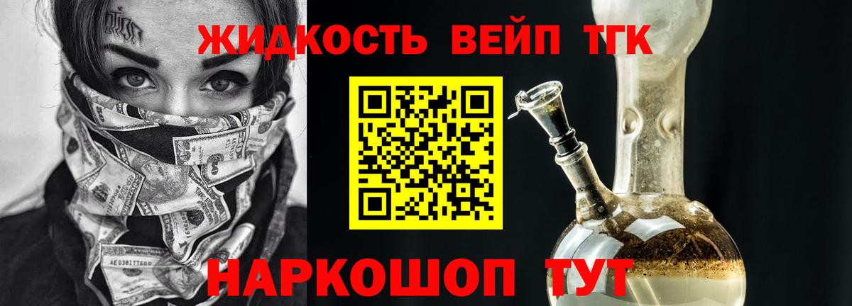 Дистиллят ТГК вейп Муром